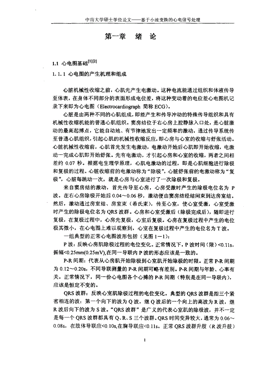 基于小波变换心电信号处理_第3页