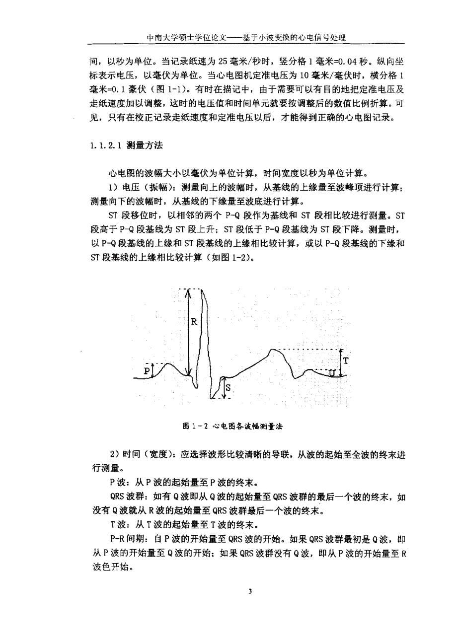 基于小波变换心电信号处理_第5页