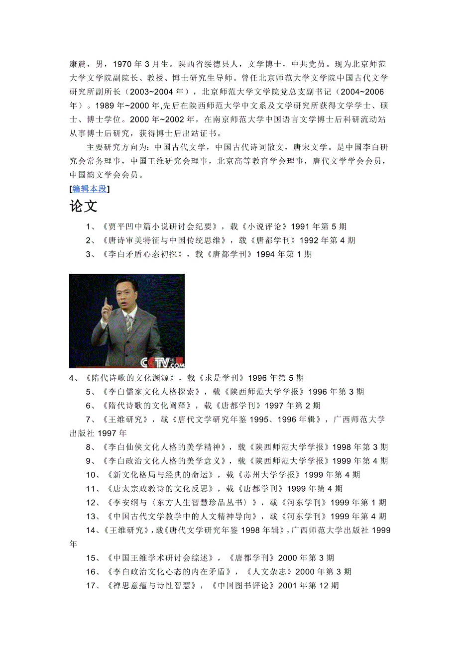 康震简历_第1页