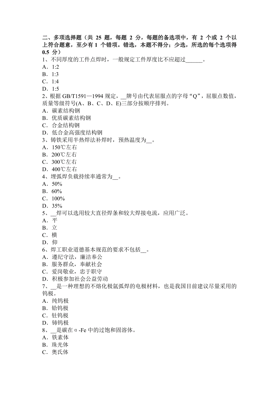 2017年山西省电焊工中级焊接考试试题_第4页