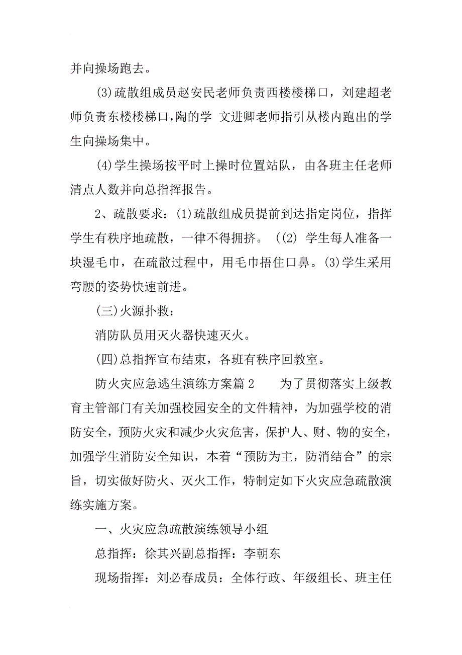 防火灾应急逃生演练方案优秀_第3页