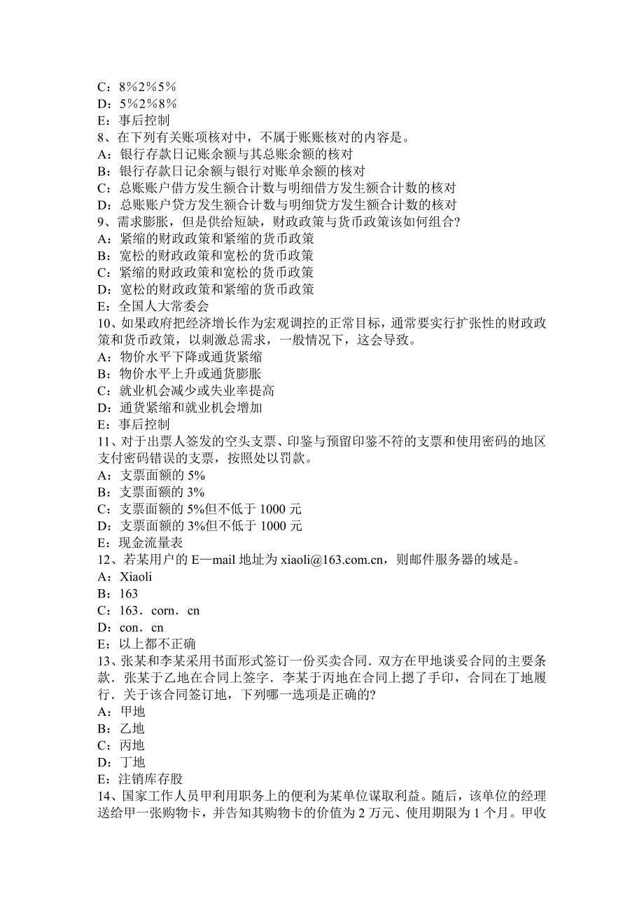 2015年上半年广西货币银行学：金融体系考试试题_第2页