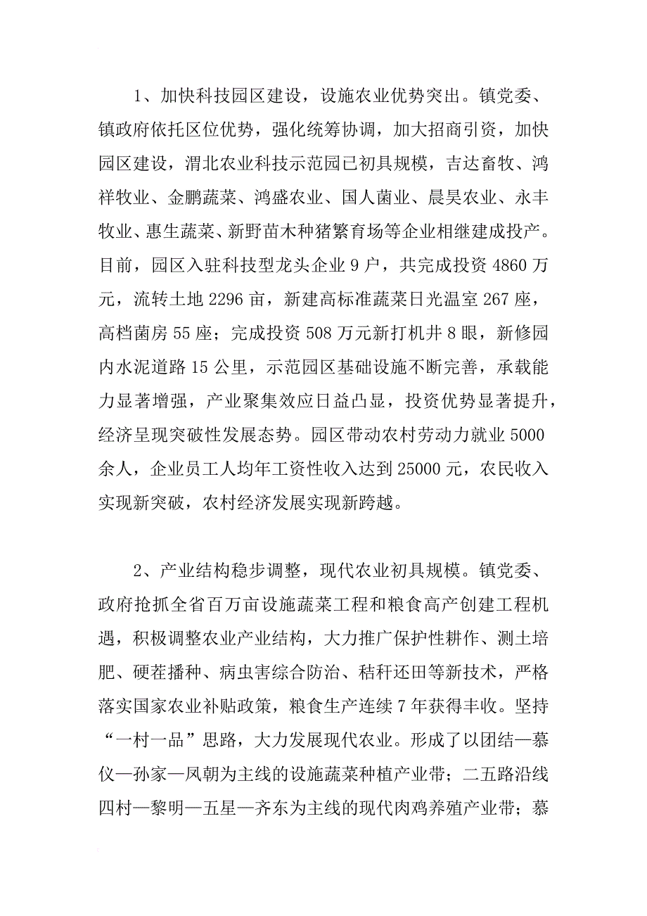 乡镇工作汇报材料_1_第2页