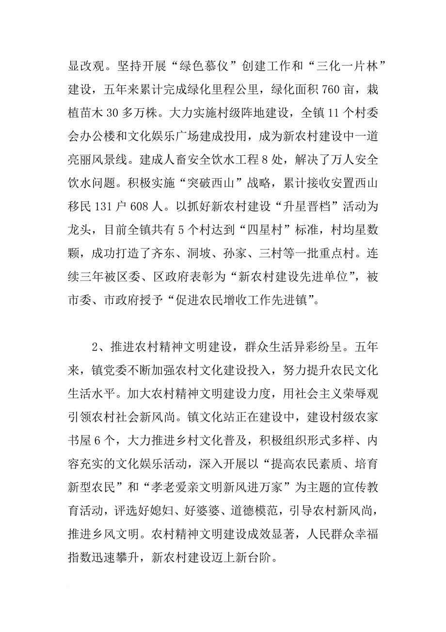 乡镇工作汇报材料_1_第4页