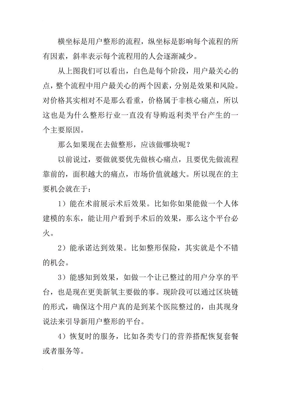 我失败了10来个项目, 总结出了这套趋势选创业项目的方法_第4页