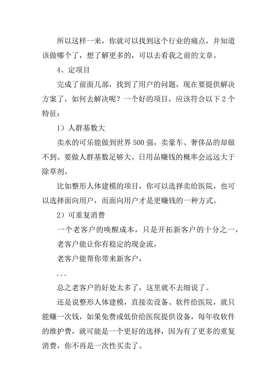 我失败了10来个项目, 总结出了这套趋势选创业项目的方法_第5页