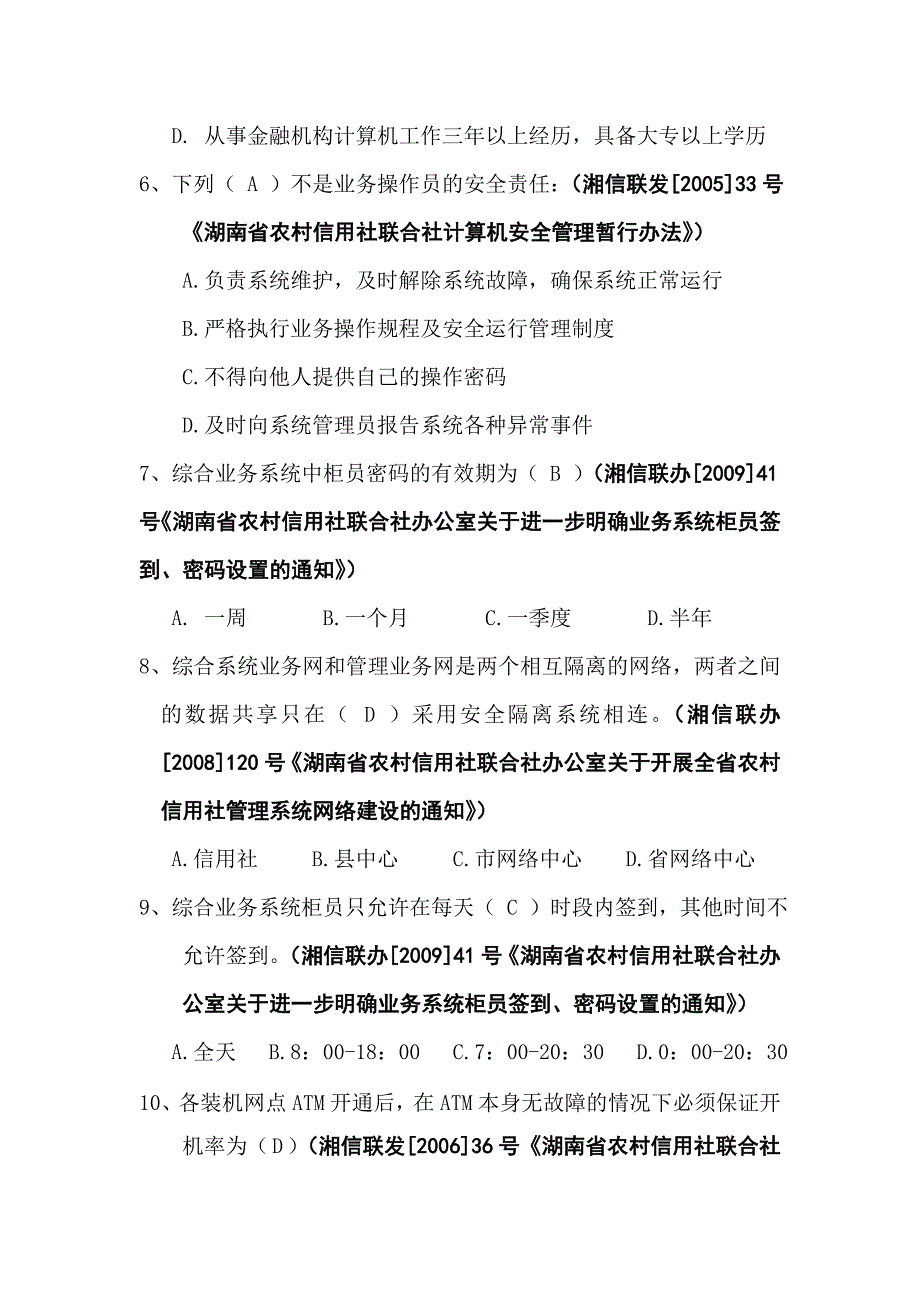 ATM考试题目_第4页