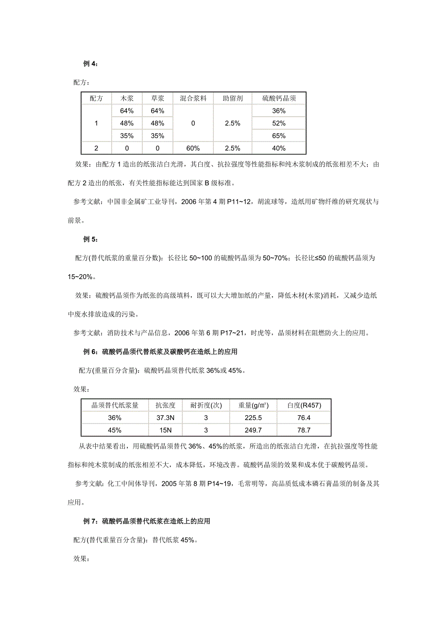 造纸行业_第3页