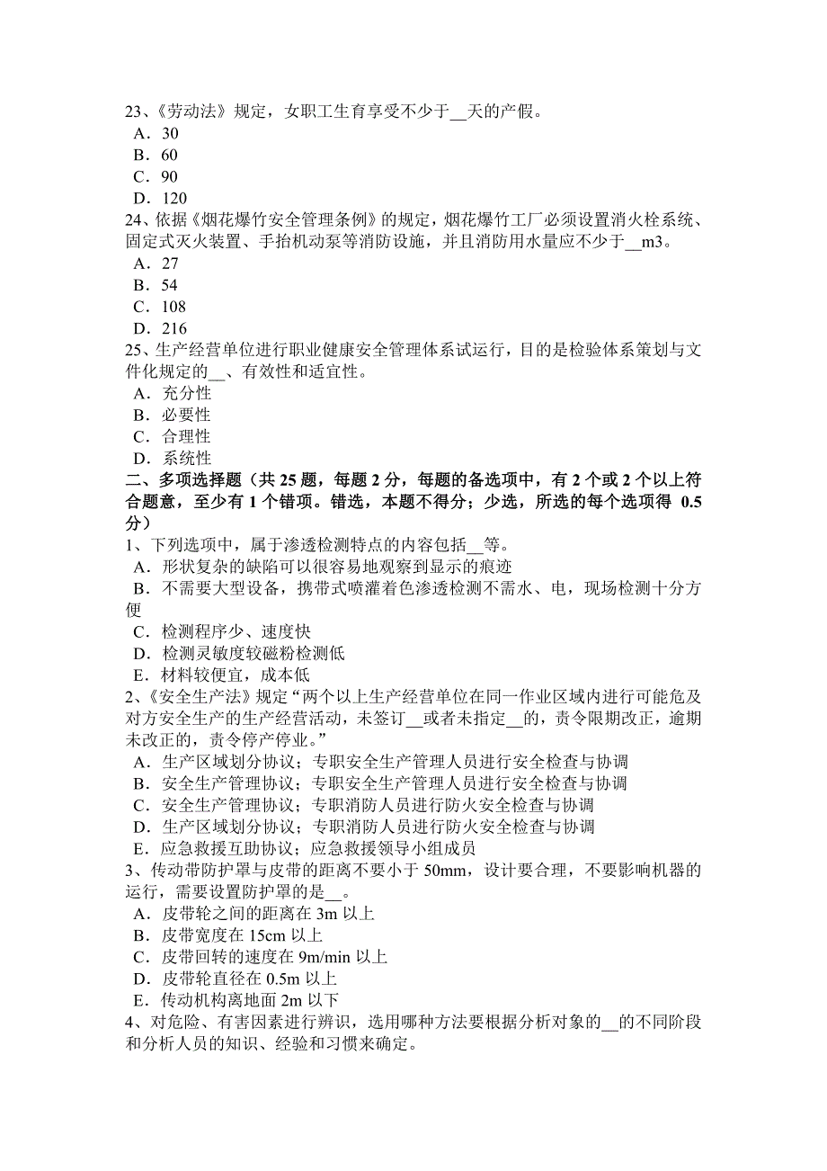 2017年陕西省安全工程师管理知识：编制安全技术措施计划的原则考试题_第4页