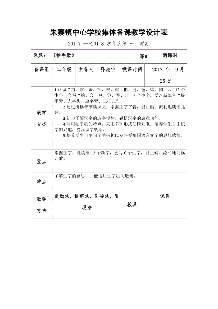 《拍手歌》教学设计_第1页