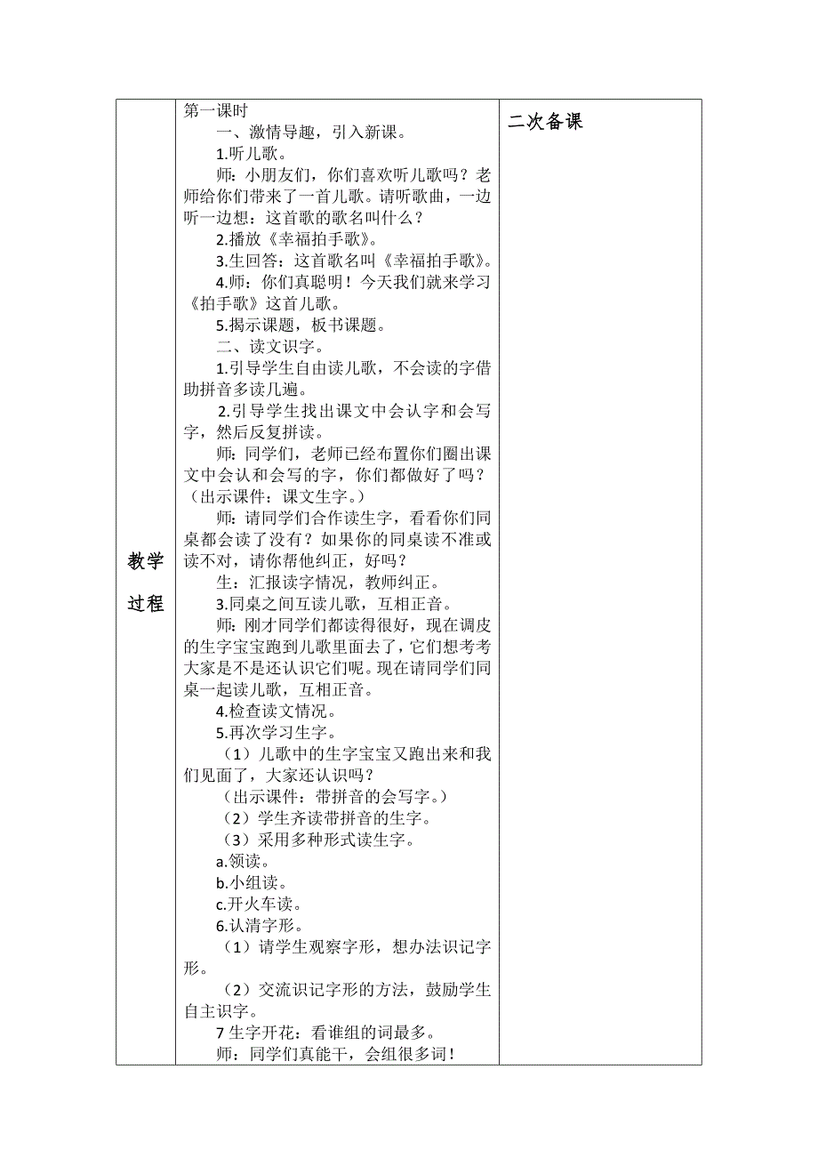 《拍手歌》教学设计_第2页