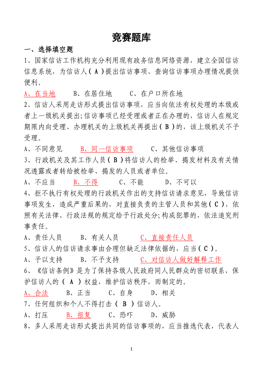 信访知识题库98684_第1页