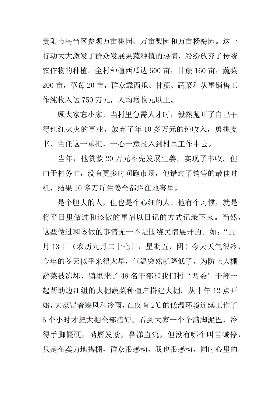 农村优秀党支部书记先进事迹_1_第4页
