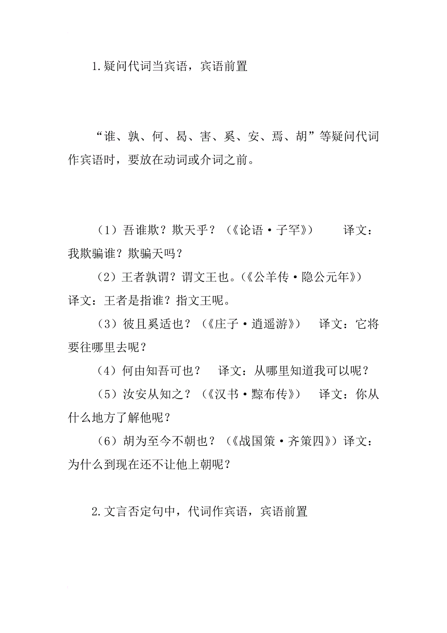 高中语文 - 文言文考点梳理之倒装句，这些知识点你一定要知道！_第2页