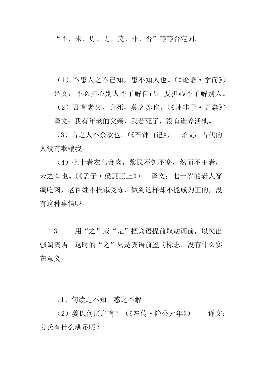 高中语文 - 文言文考点梳理之倒装句，这些知识点你一定要知道！_第3页