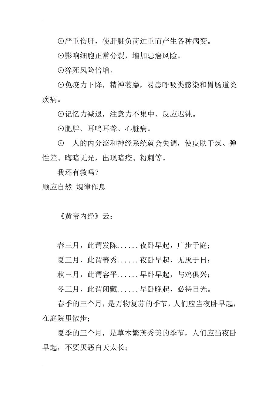 长期23点以后睡，小心得这7种病！补再多觉都没用！_第4页