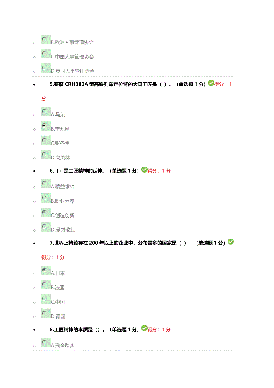 2018年内蒙古自治区专业技术人员 继续教育考试满分答案“工匠精神读本 ”_第2页