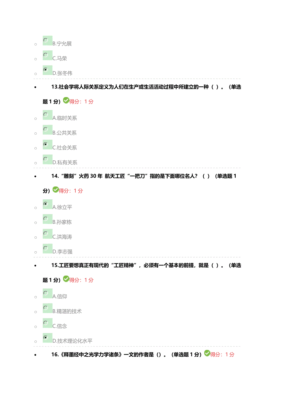 2018年内蒙古自治区专业技术人员 继续教育考试满分答案“工匠精神读本 ”_第4页