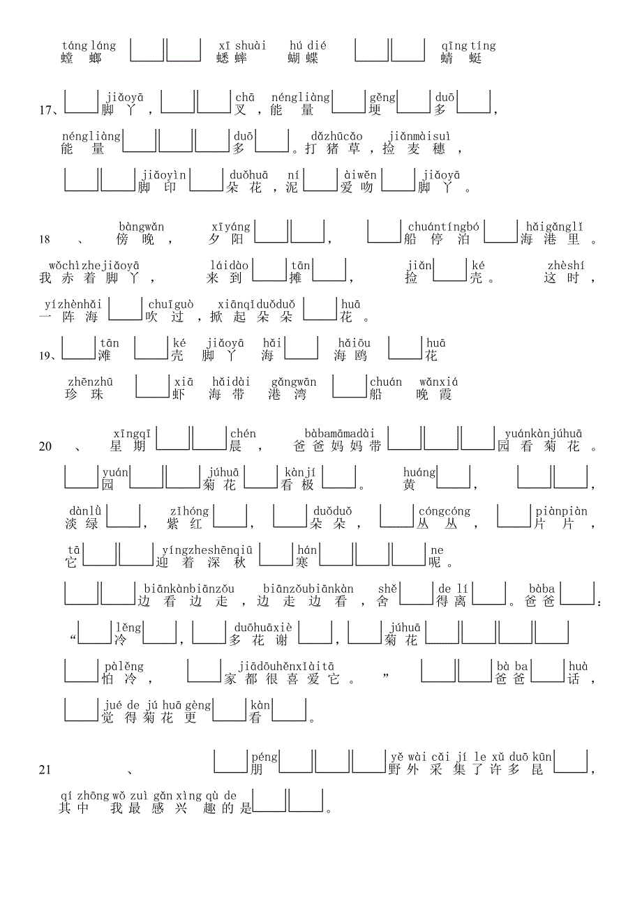 一年级语文上册按课文内容填空（一）_第4页