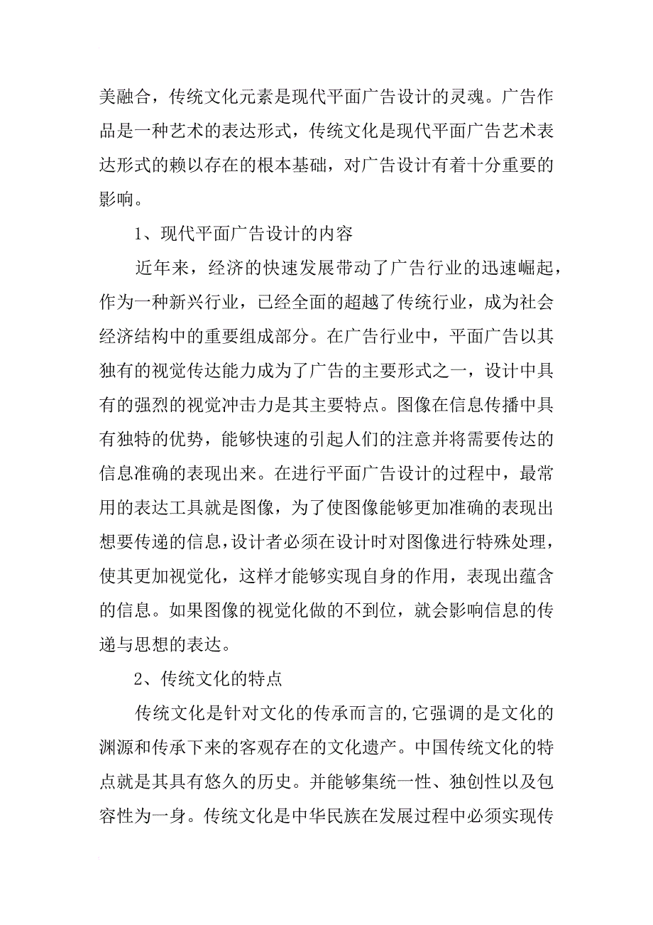 平面广告设计中的传统文化艺术研究_第2页