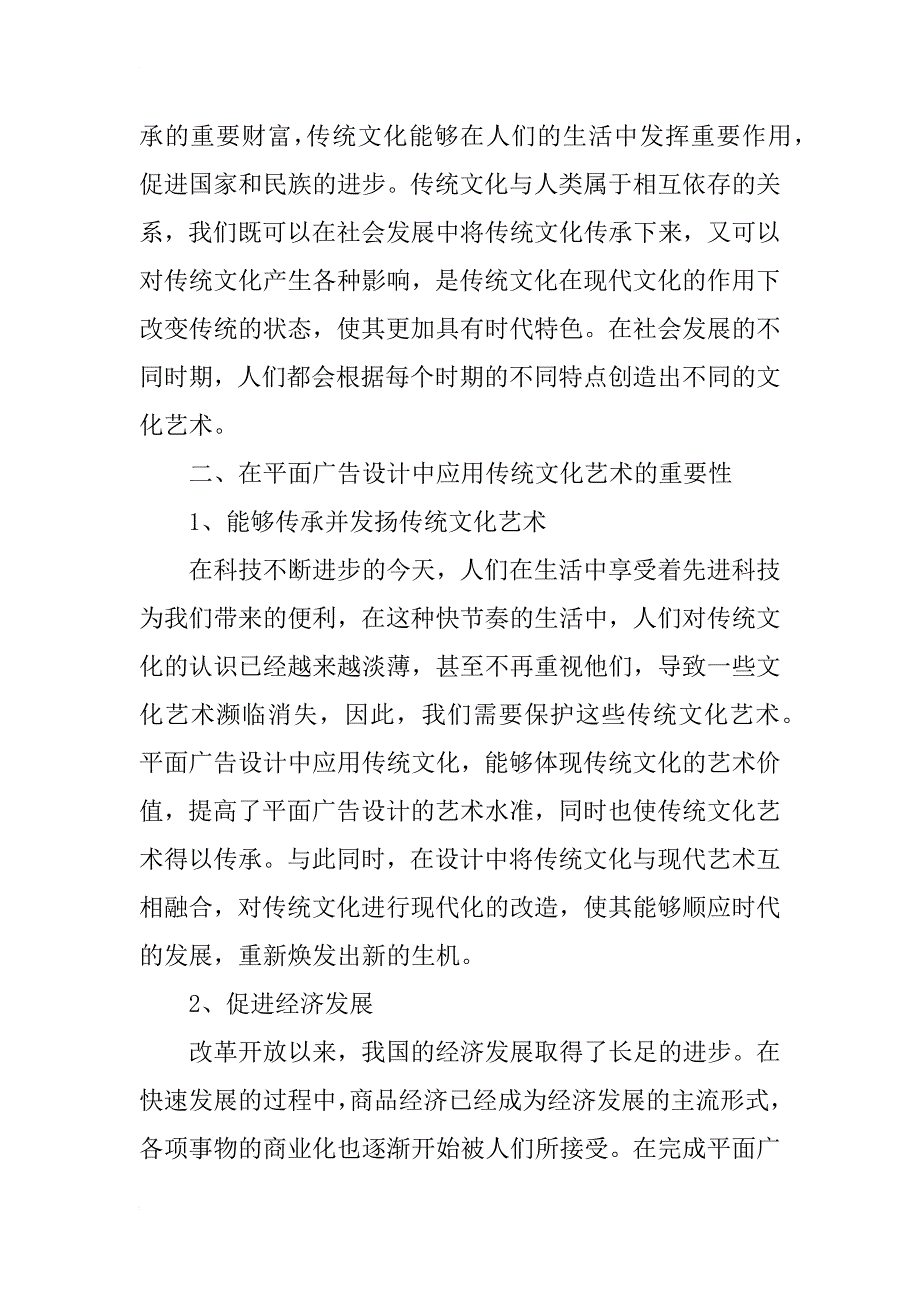 平面广告设计中的传统文化艺术研究_第3页