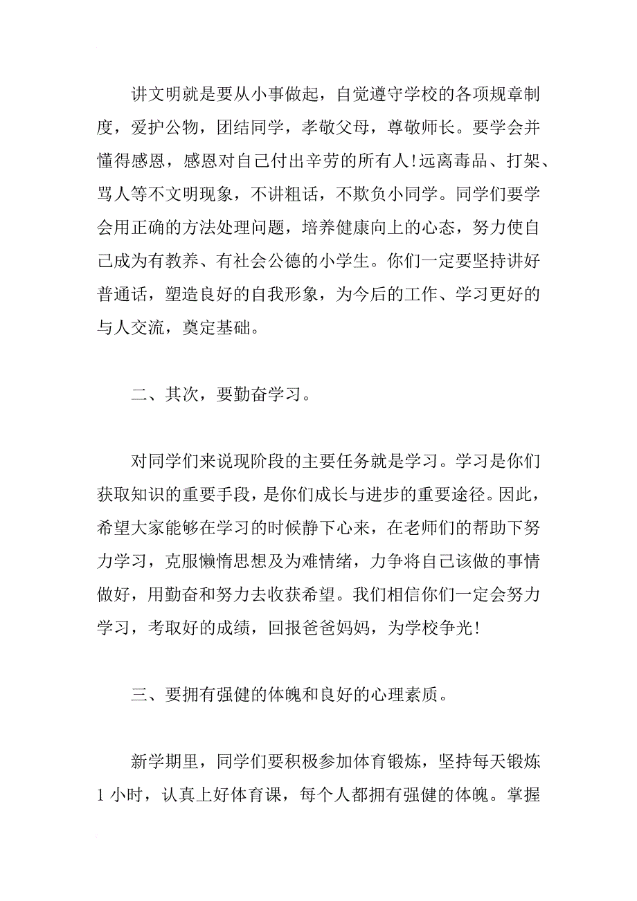 xx年秋学开学典礼上的讲话致辞_第2页