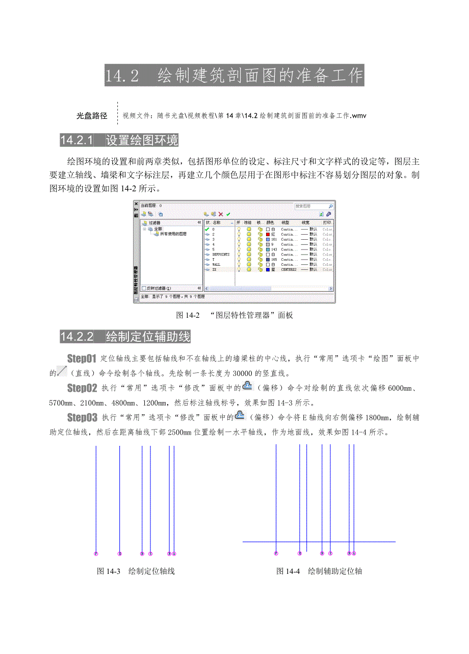 autocad 样章-建筑_第4页