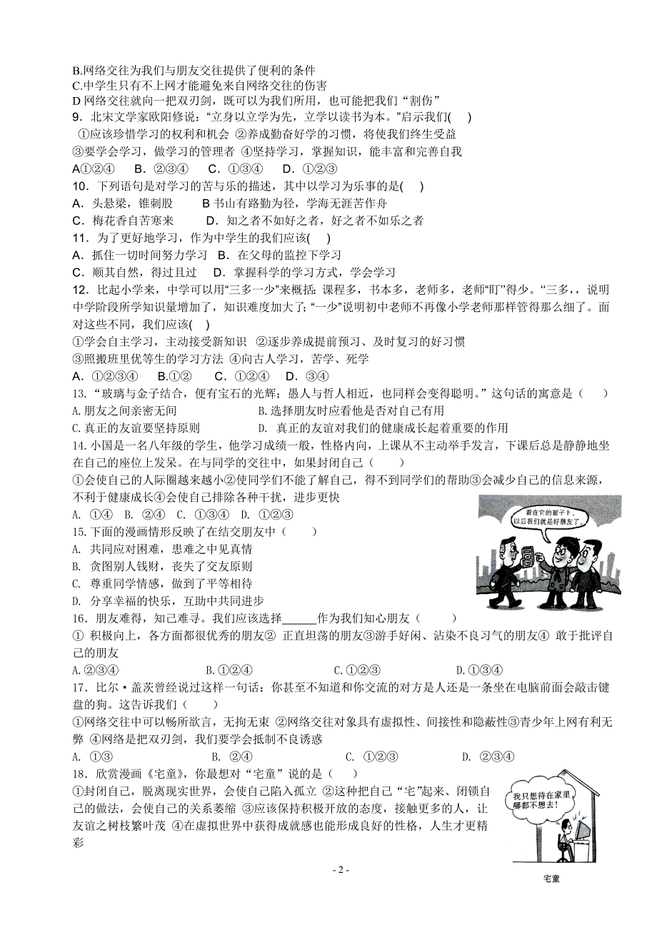 2016—2017人教版七年级上册道德与法治期中测试卷及答案_第2页