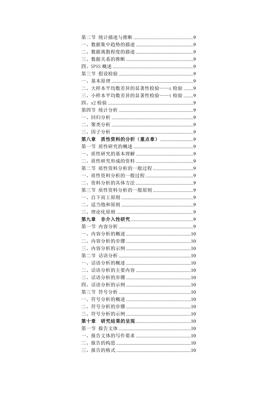 教育研究导论 宁虹版打印笔记_第3页