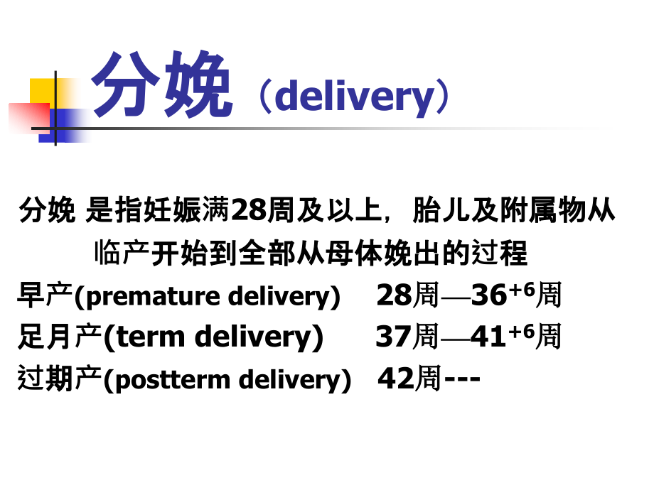 妇产科培训--正常分娩_课件_第2页