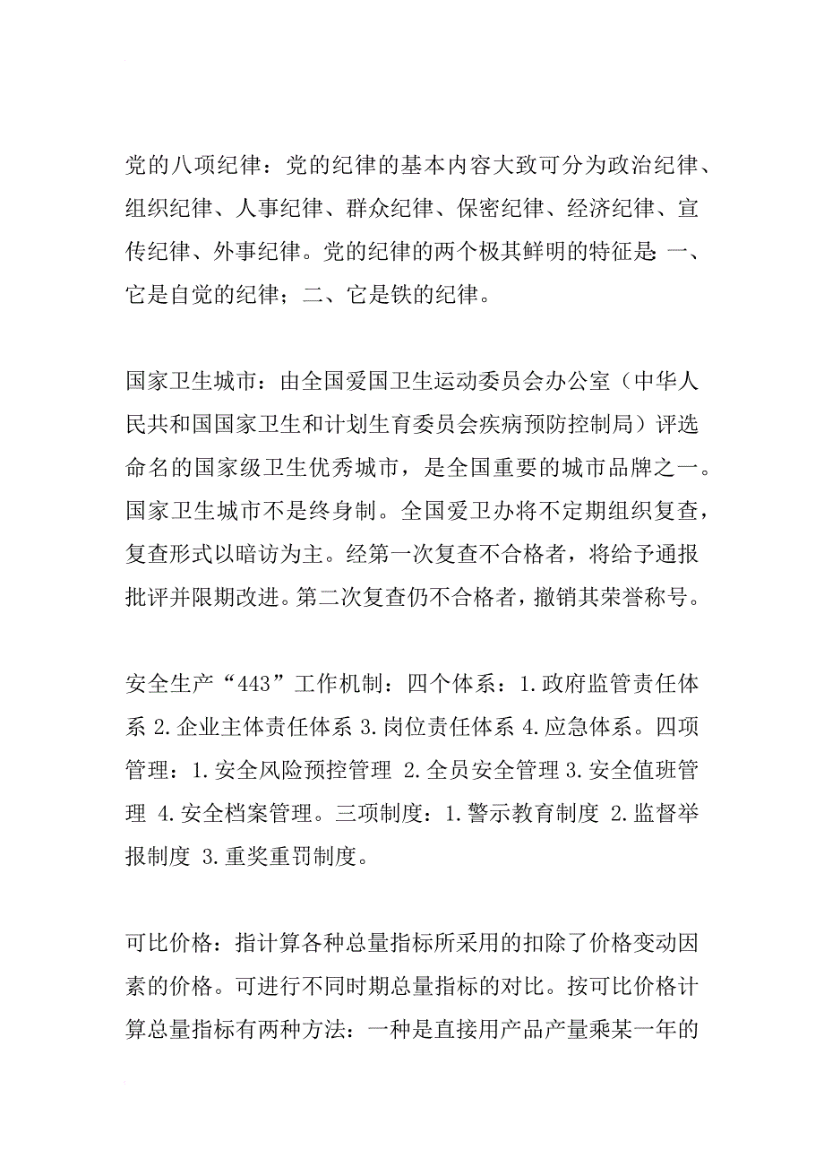 最新总结的热点词汇，公务员学习太方便了！_第2页