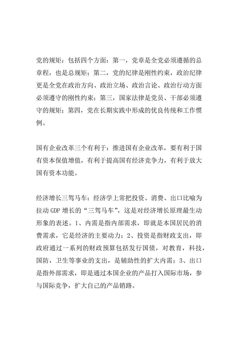 最新总结的热点词汇，公务员学习太方便了！_第5页