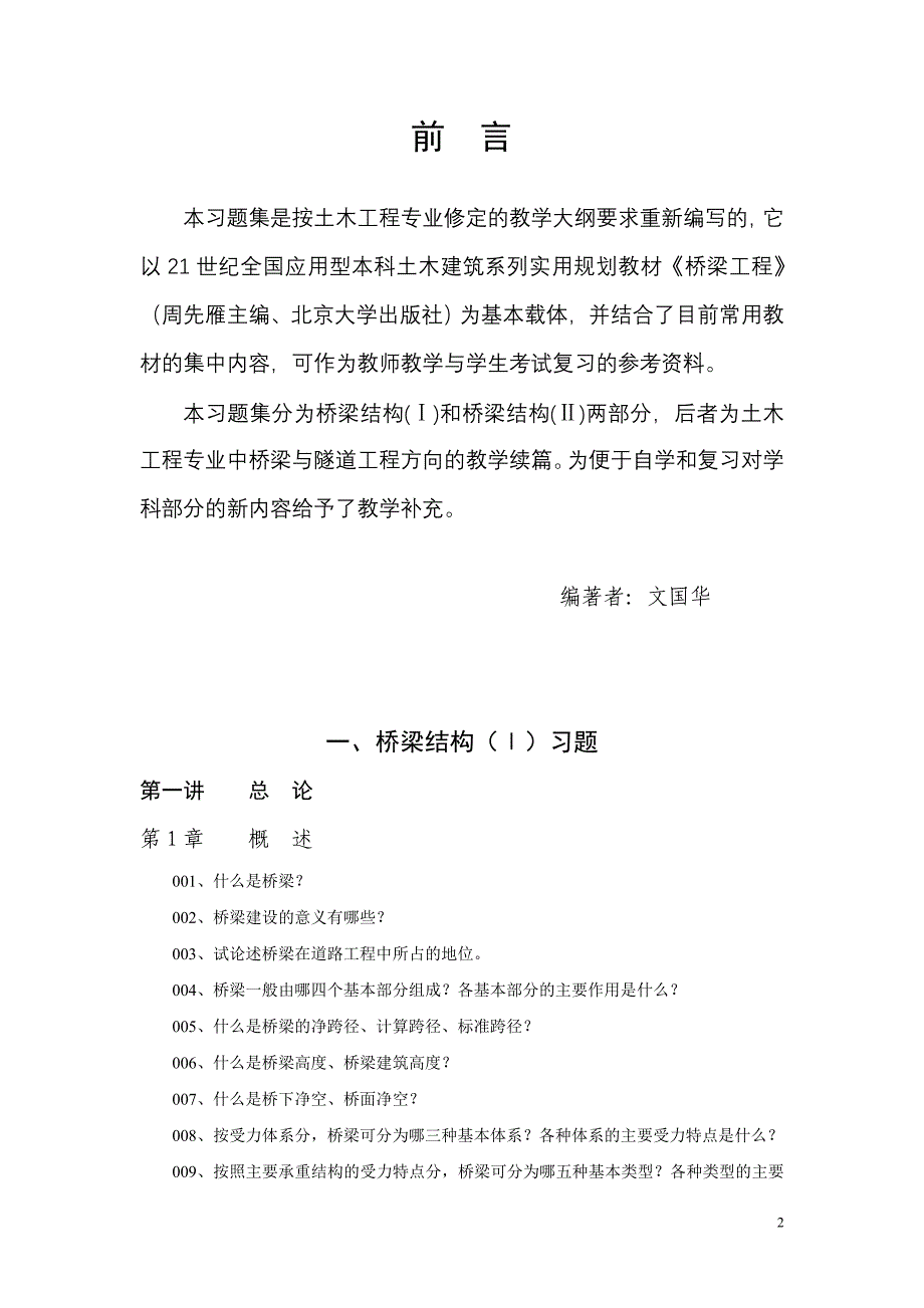 桥梁结构习题_第2页