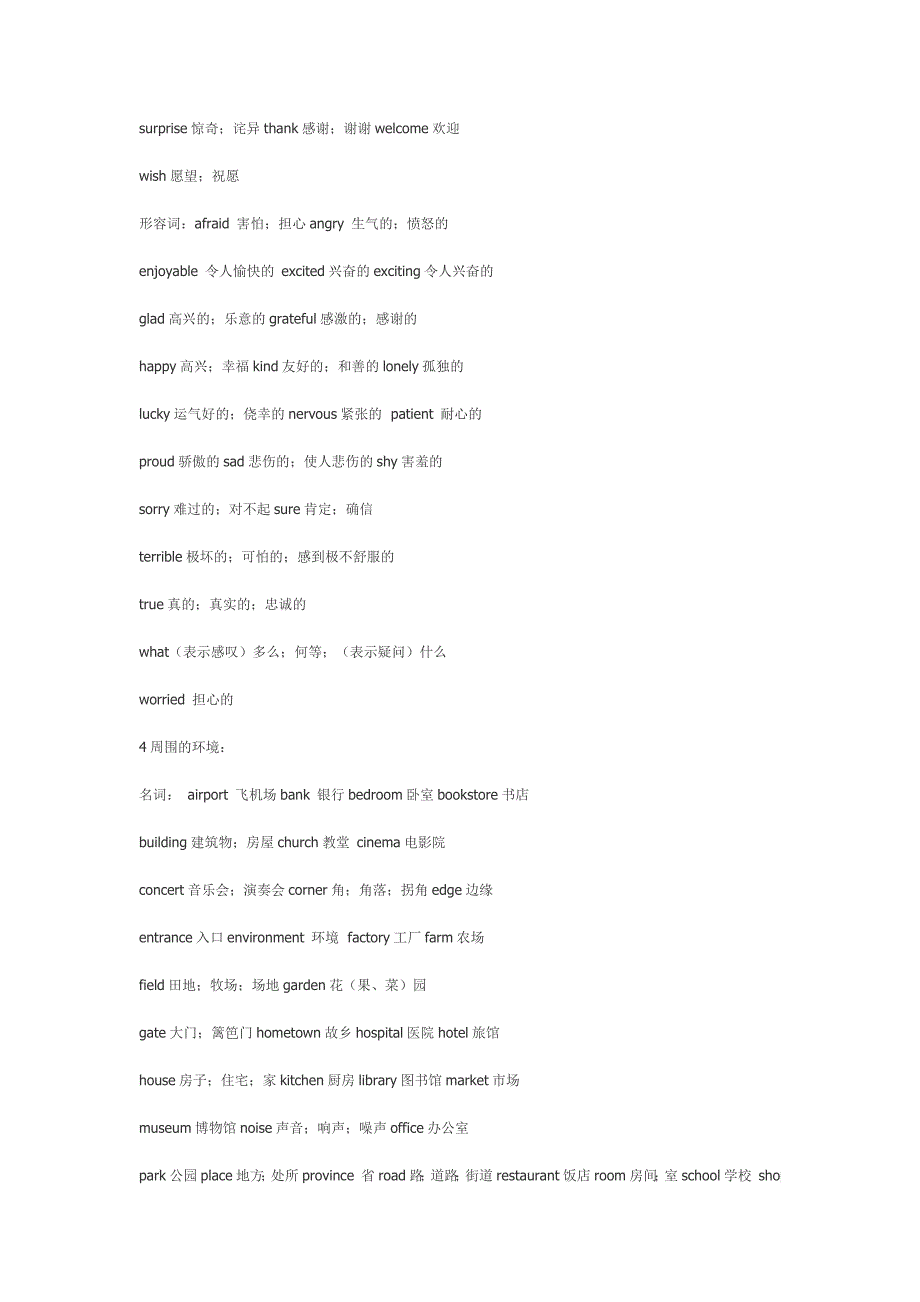 初中名词_第3页