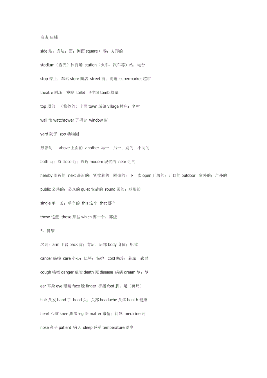 初中名词_第4页