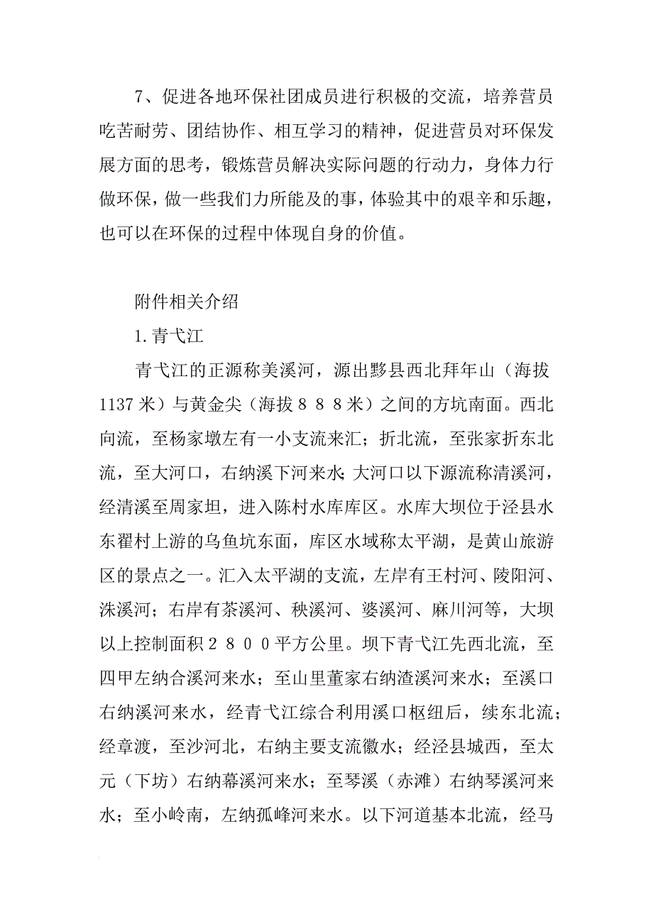 xx年第七届安徽省大学生绿色营策划书_1_第3页