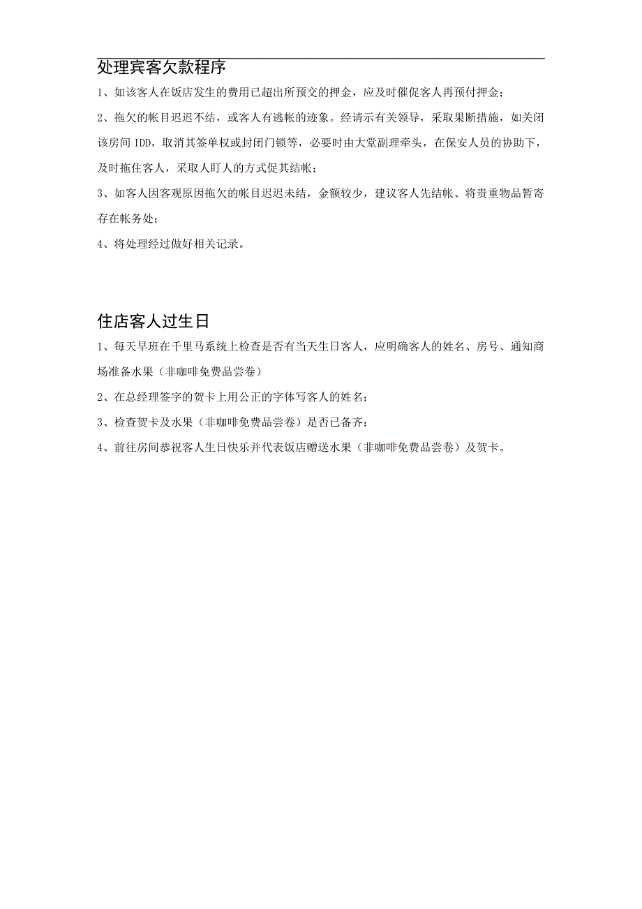 大堂副理流程已经整理的_第2页