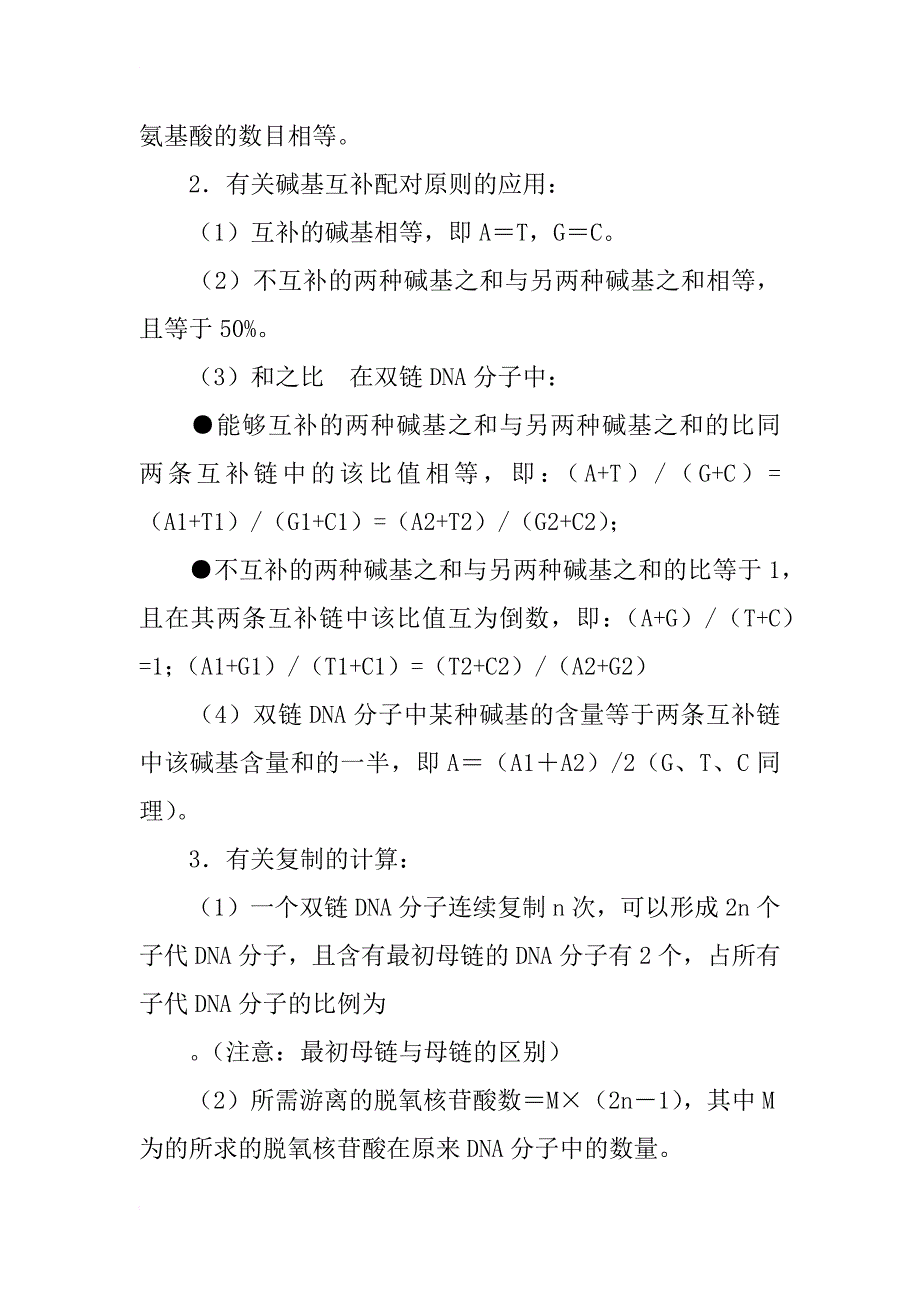 纠结计算题，不如找规律！高考生物计算题规律汇总_第2页