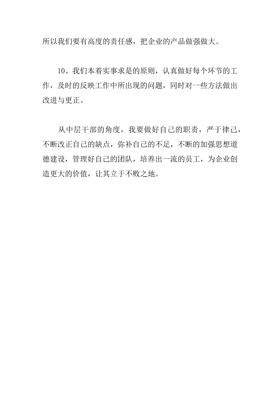 企业中层干部作风自查自纠报告_1_第3页