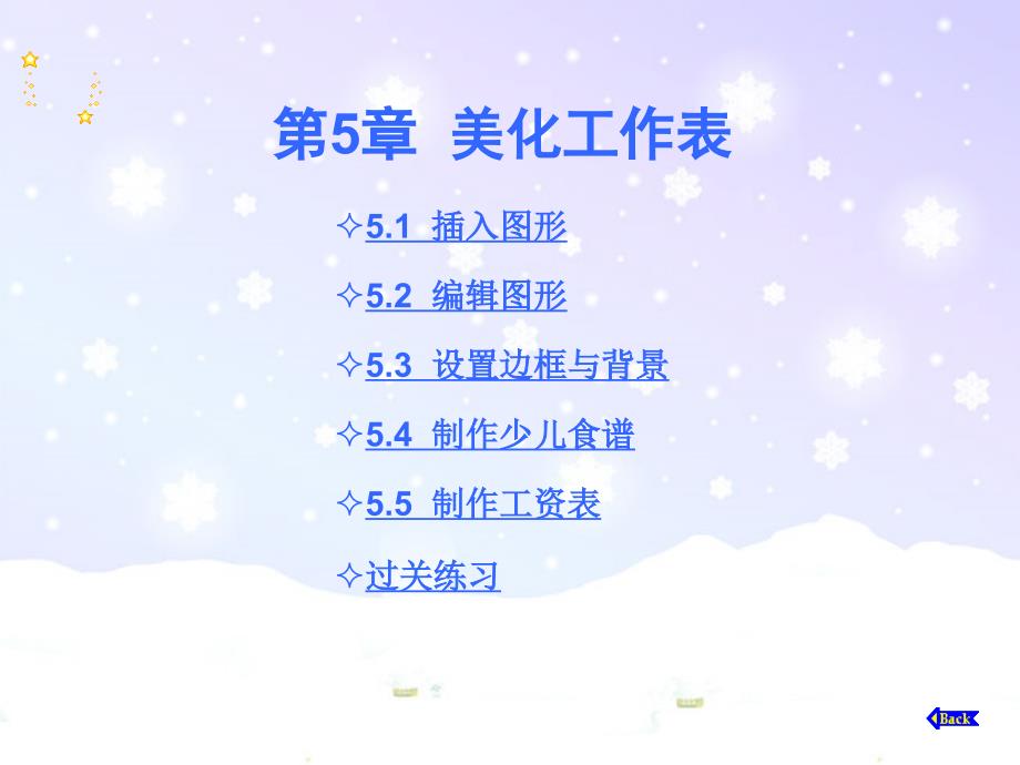 美化工作表_第1页