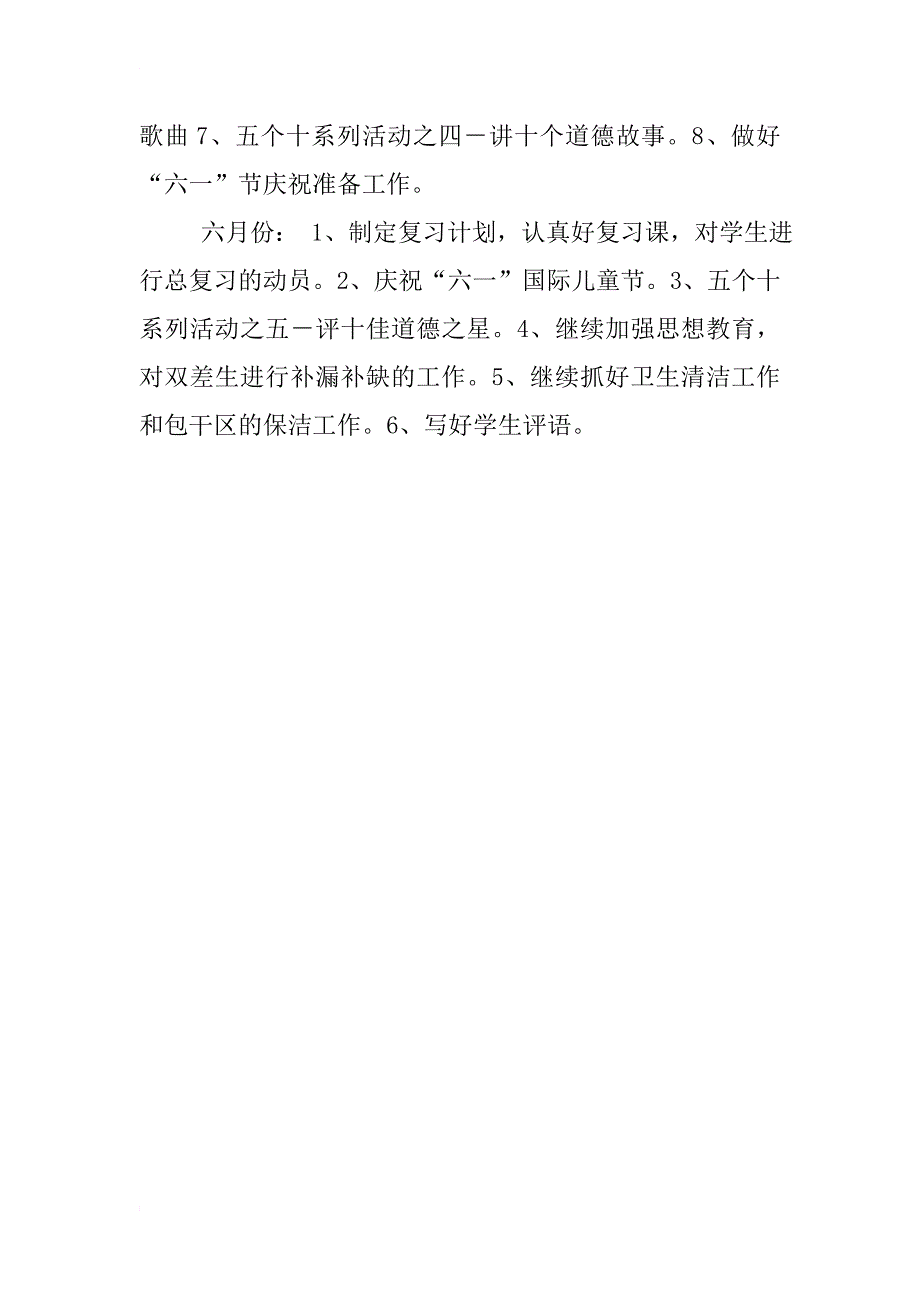 二(三)班小学小学二年级班主任工作计划--指导思想_第4页