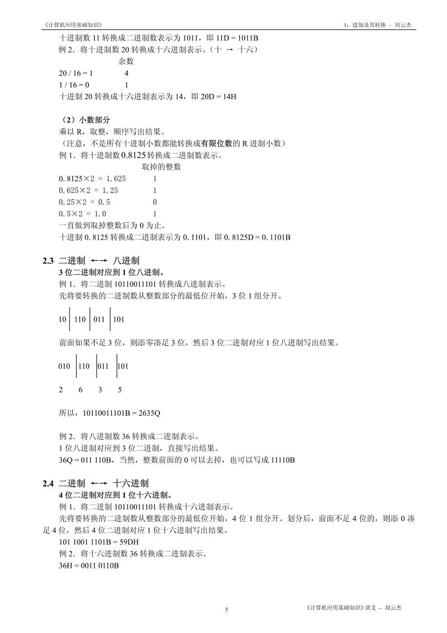 《计算机应用基础知识》讲义_第5页