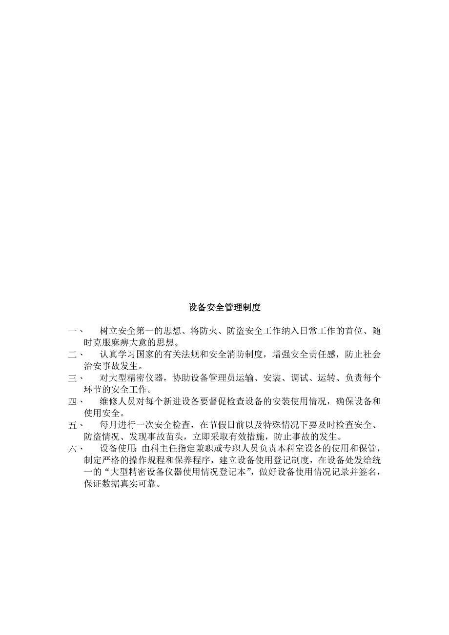 广安体检中心工作制度_第3页