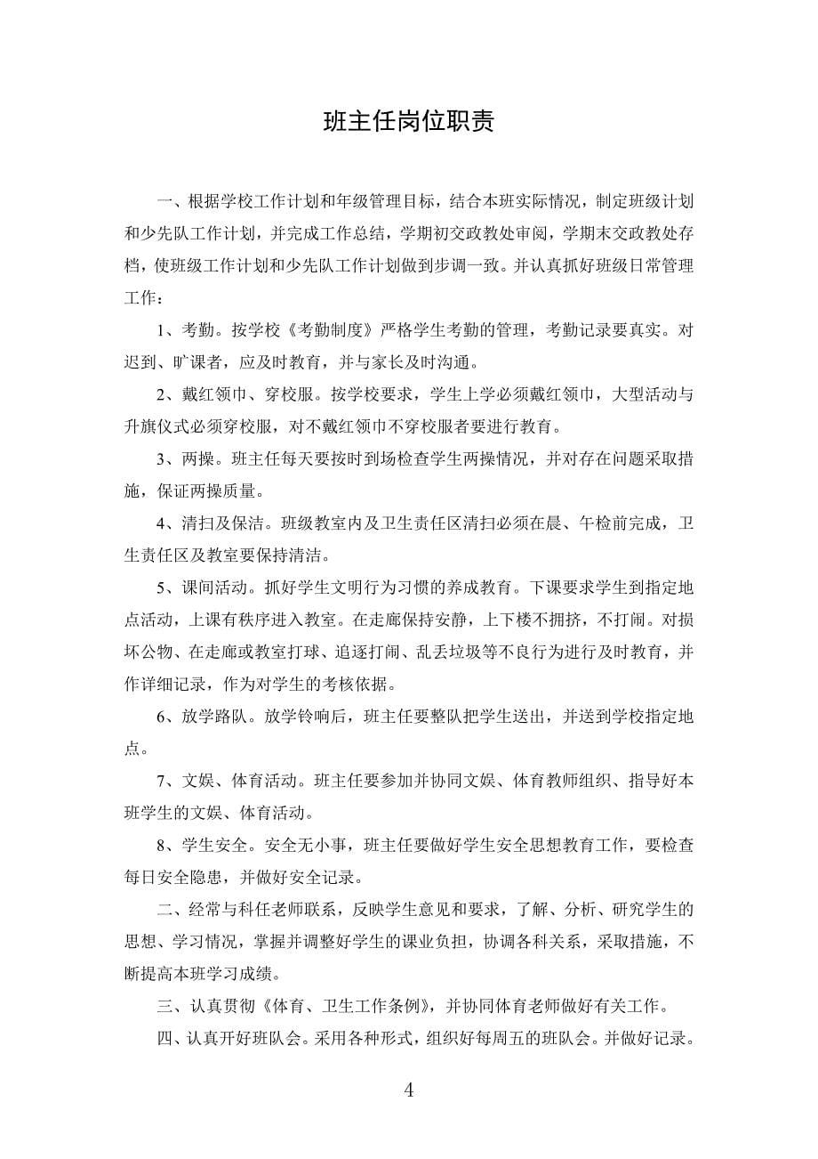 宣化县三中、崞村小学政教工作所有制度(非常全)_第5页
