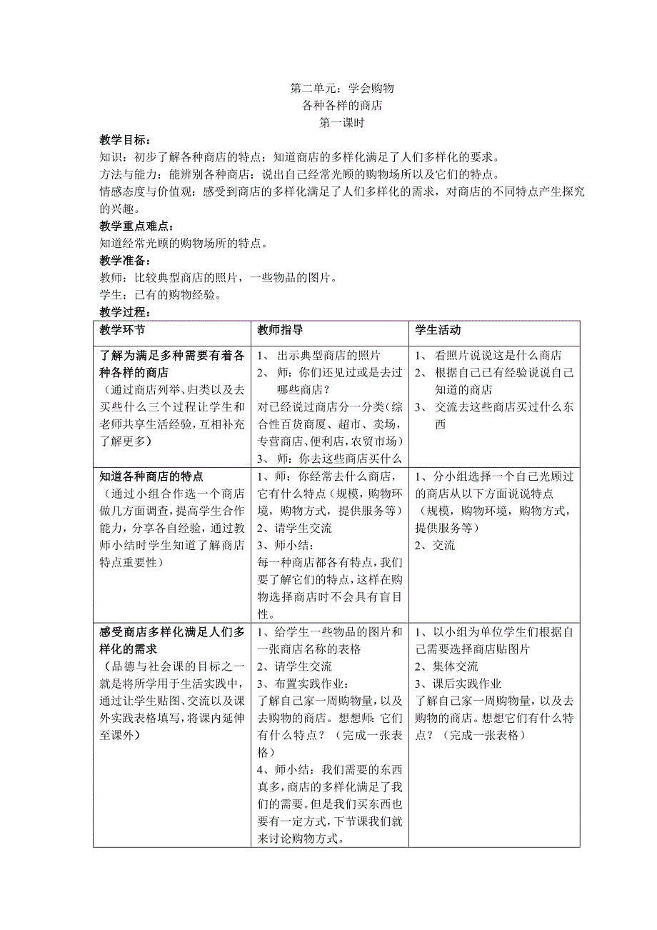 三年级品社第二单元_第1页