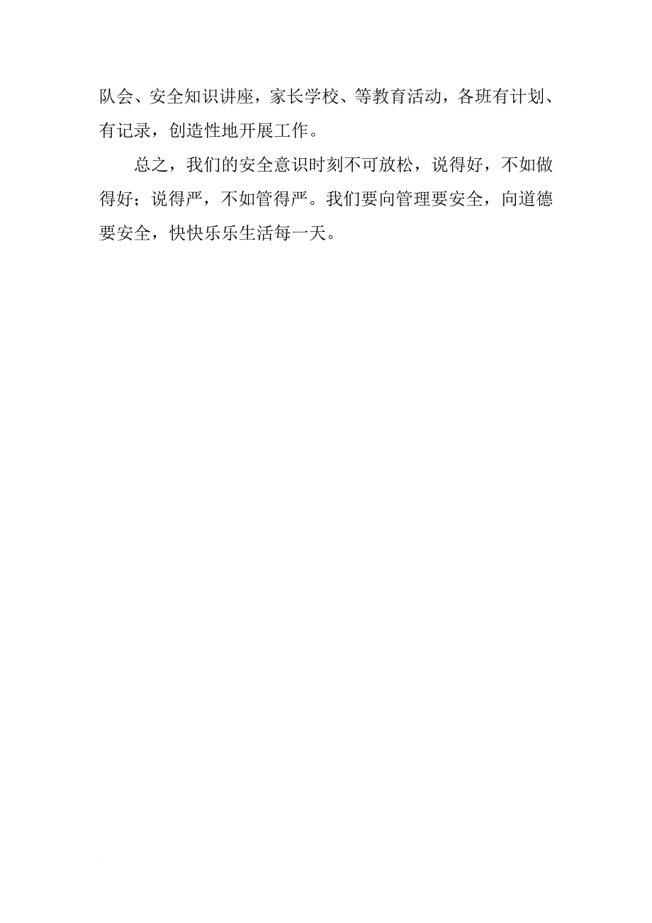 xx年学校安全教育心得体会_第2页