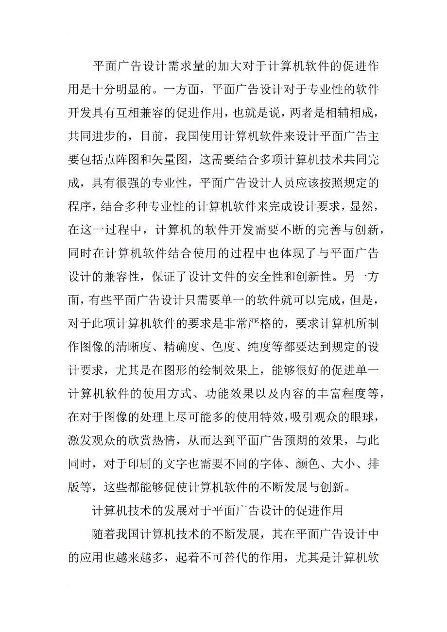 管窥平面广告设计与计算机_第3页