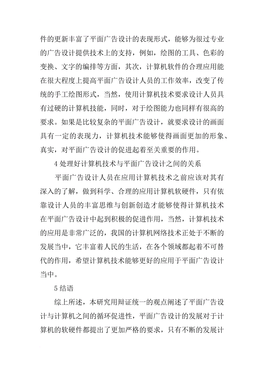 管窥平面广告设计与计算机_第4页