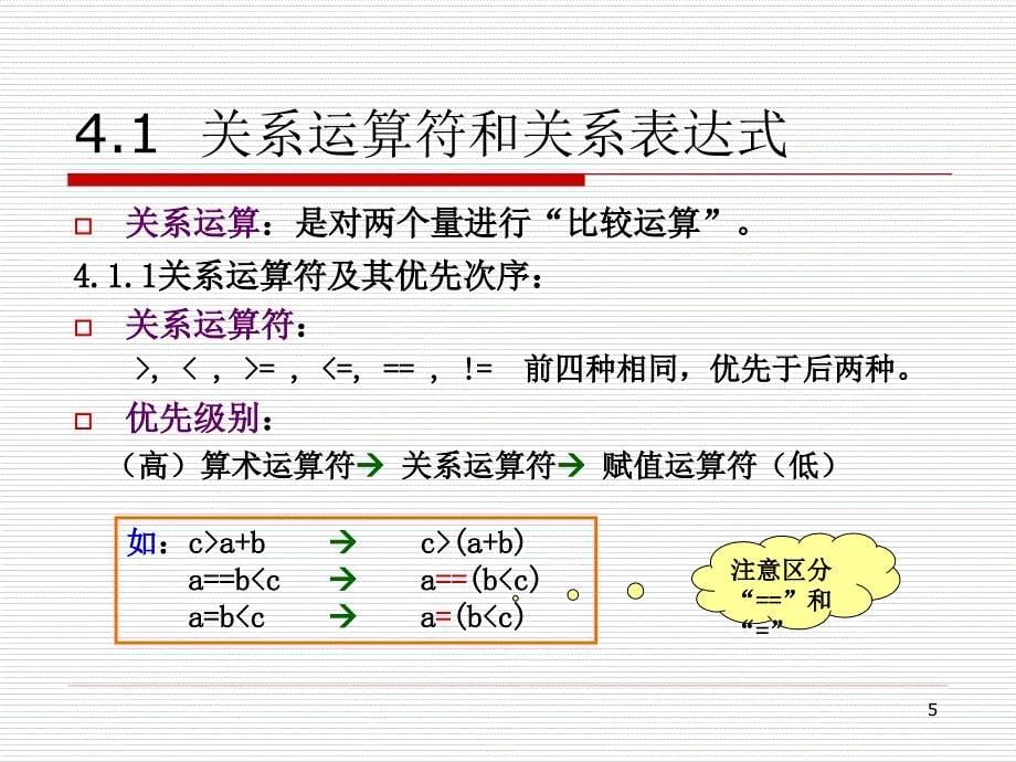 选择结构(2)_第5页