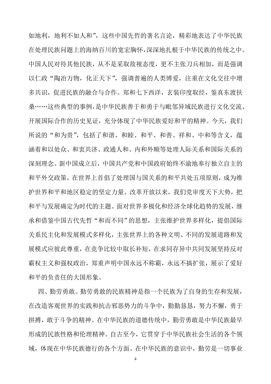 中华民族精神的具体内涵_第4页